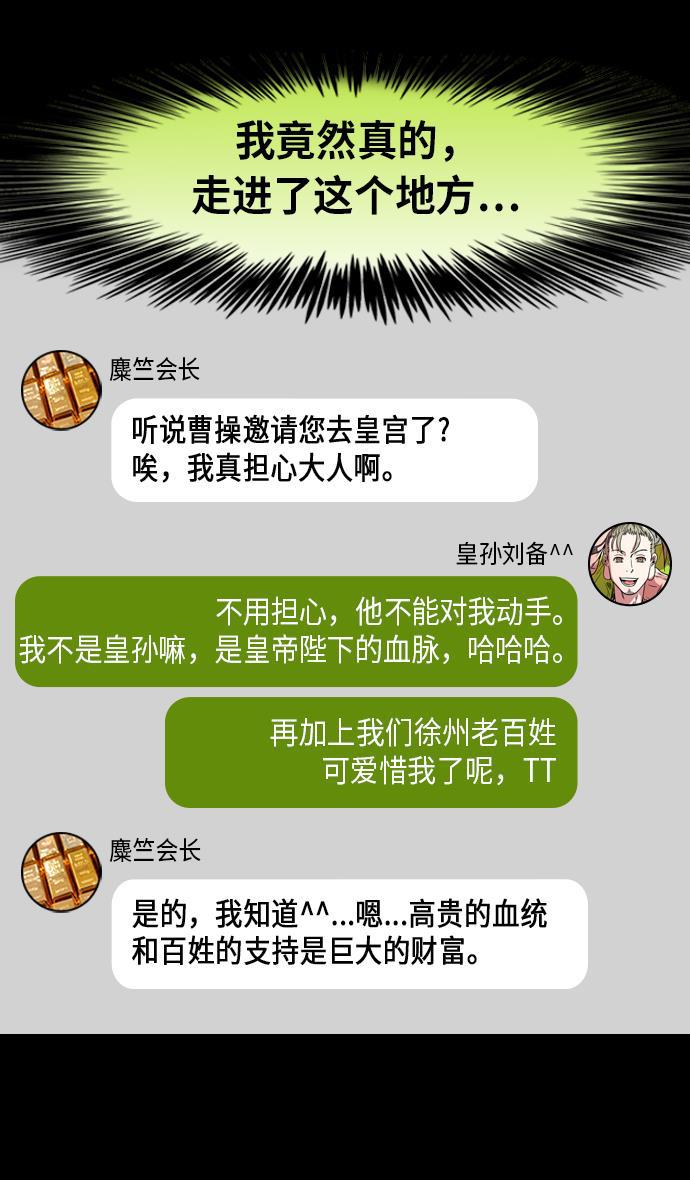 工口漫画韩漫全集-[第207话] 官渡之战- 尊敬的刘皇叔无删减无遮挡章节图片 