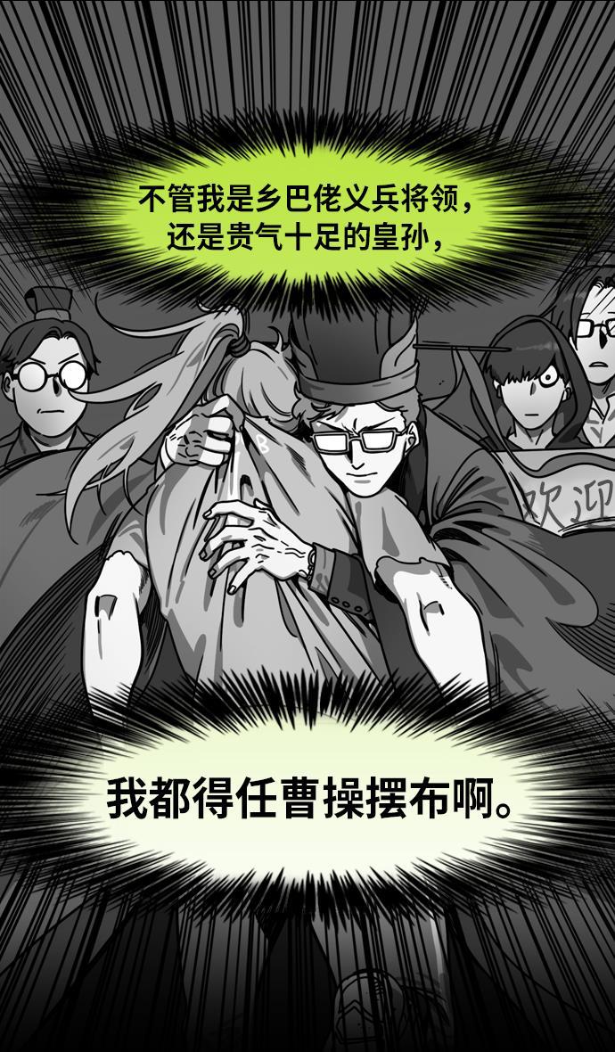 工口漫画韩漫全集-[第207话] 官渡之战- 尊敬的刘皇叔无删减无遮挡章节图片 