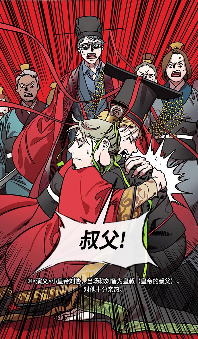 工口漫画韩漫全集-[第207话] 官渡之战- 尊敬的刘皇叔无删减无遮挡章节图片 