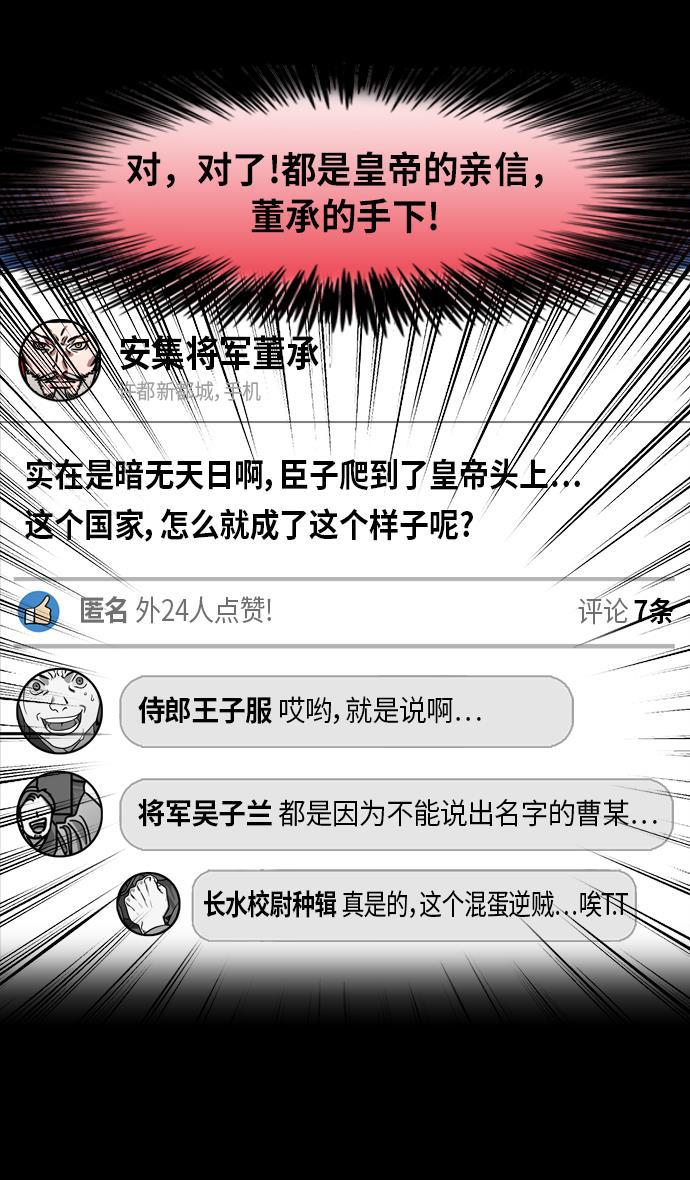 工口漫画韩漫全集-[第208话] 官渡之战- 曹操夫妇的世界无删减无遮挡章节图片 