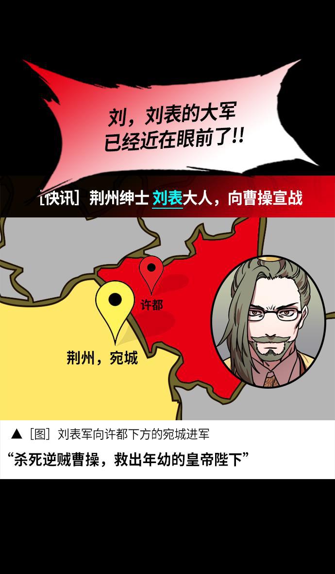 工口漫画韩漫全集-[第208话] 官渡之战- 曹操夫妇的世界无删减无遮挡章节图片 