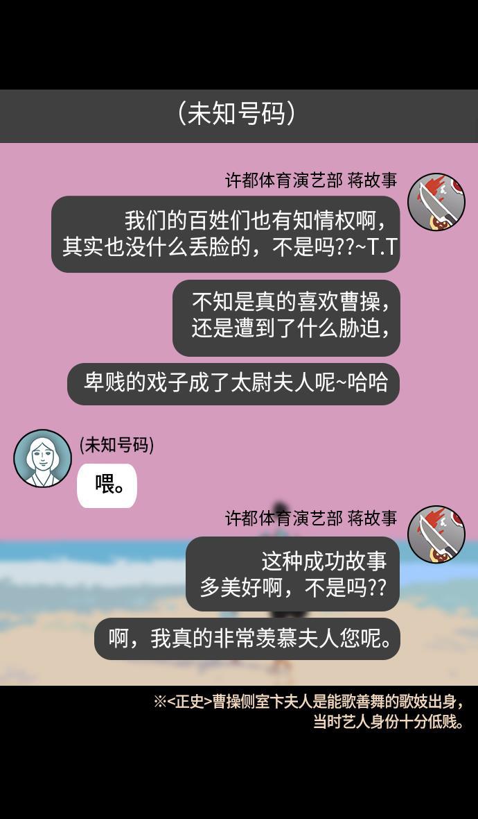 工口漫画韩漫全集-[第209话] 官渡之战- 丁夫人和卞夫人无删减无遮挡章节图片 