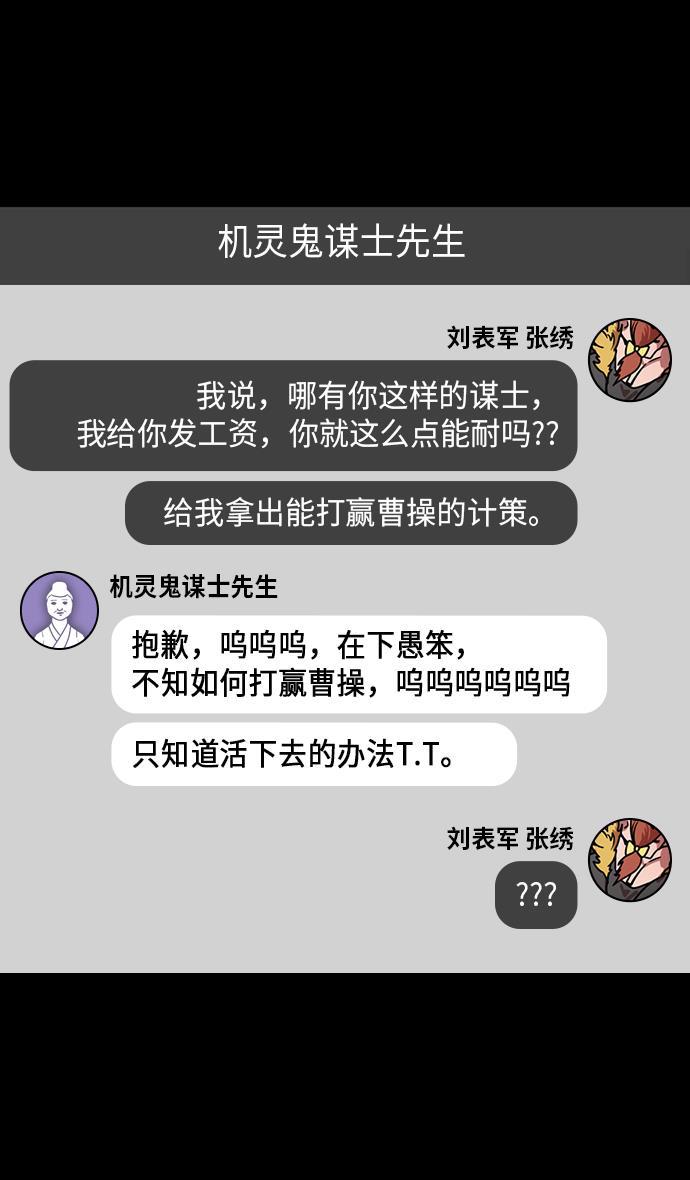 工口漫画韩漫全集-[第210话] 官渡之战- 你叔母是谁无删减无遮挡章节图片 