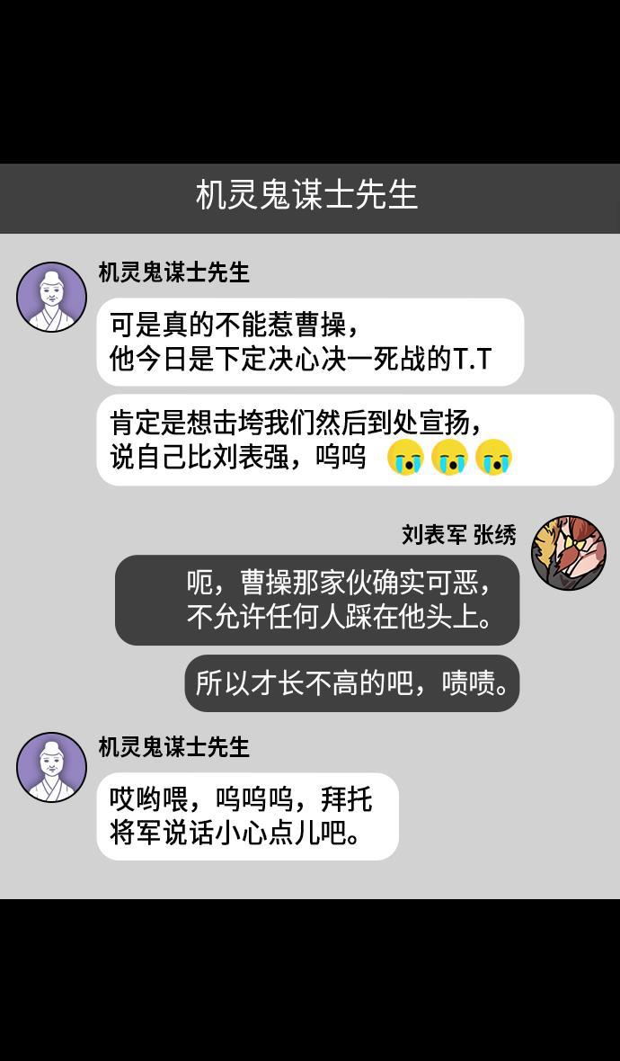工口漫画韩漫全集-[第210话] 官渡之战- 你叔母是谁无删减无遮挡章节图片 