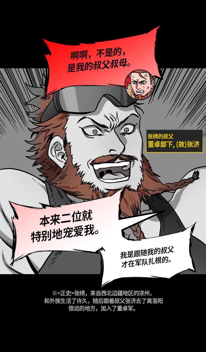 工口漫画韩漫全集-[第210话] 官渡之战- 你叔母是谁无删减无遮挡章节图片 