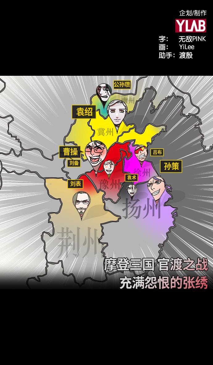 工口漫画韩漫全集-[第211话] 官渡之战- 充满怨恨的张绣无删减无遮挡章节图片 