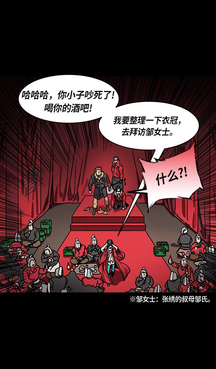 工口漫画韩漫全集-[第211话] 官渡之战- 充满怨恨的张绣无删减无遮挡章节图片 