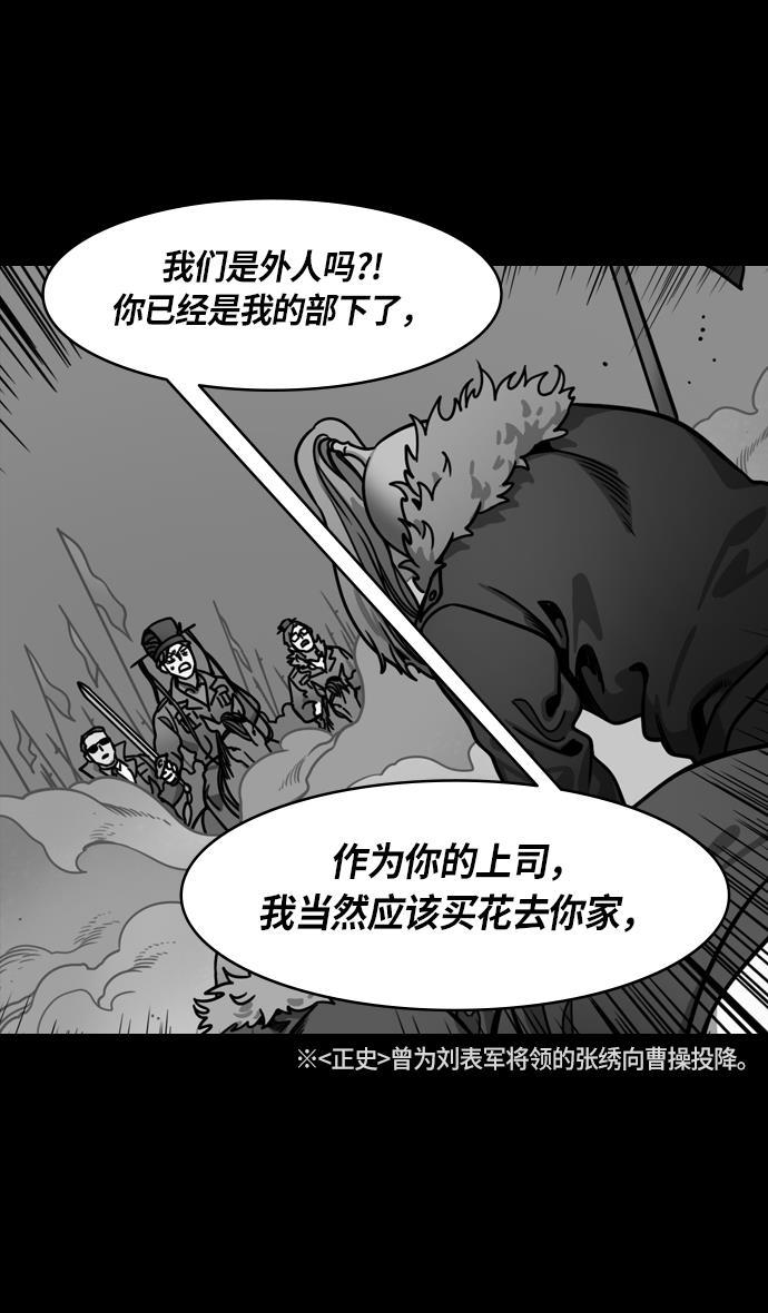 工口漫画韩漫全集-[第211话] 官渡之战- 充满怨恨的张绣无删减无遮挡章节图片 