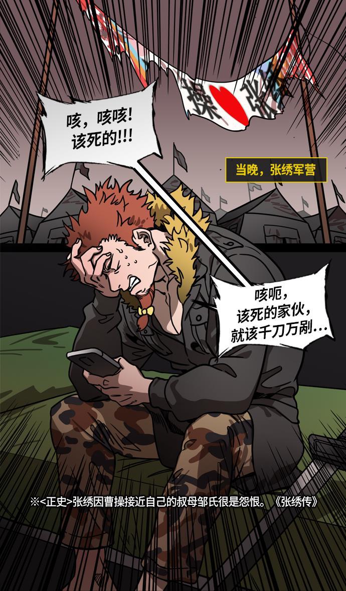 工口漫画韩漫全集-[第211话] 官渡之战- 充满怨恨的张绣无删减无遮挡章节图片 