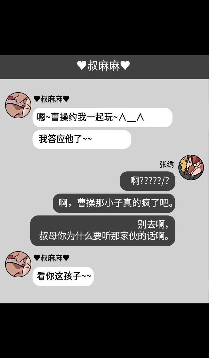 工口漫画韩漫全集-[第211话] 官渡之战- 充满怨恨的张绣无删减无遮挡章节图片 