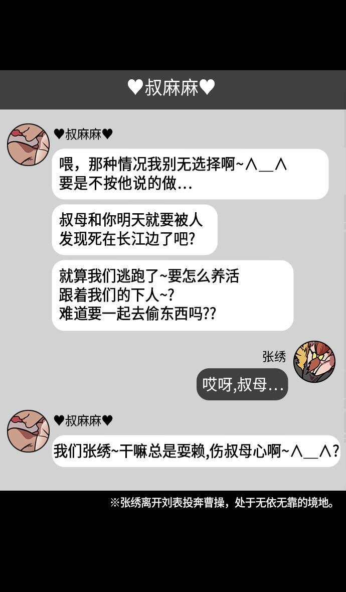工口漫画韩漫全集-[第211话] 官渡之战- 充满怨恨的张绣无删减无遮挡章节图片 