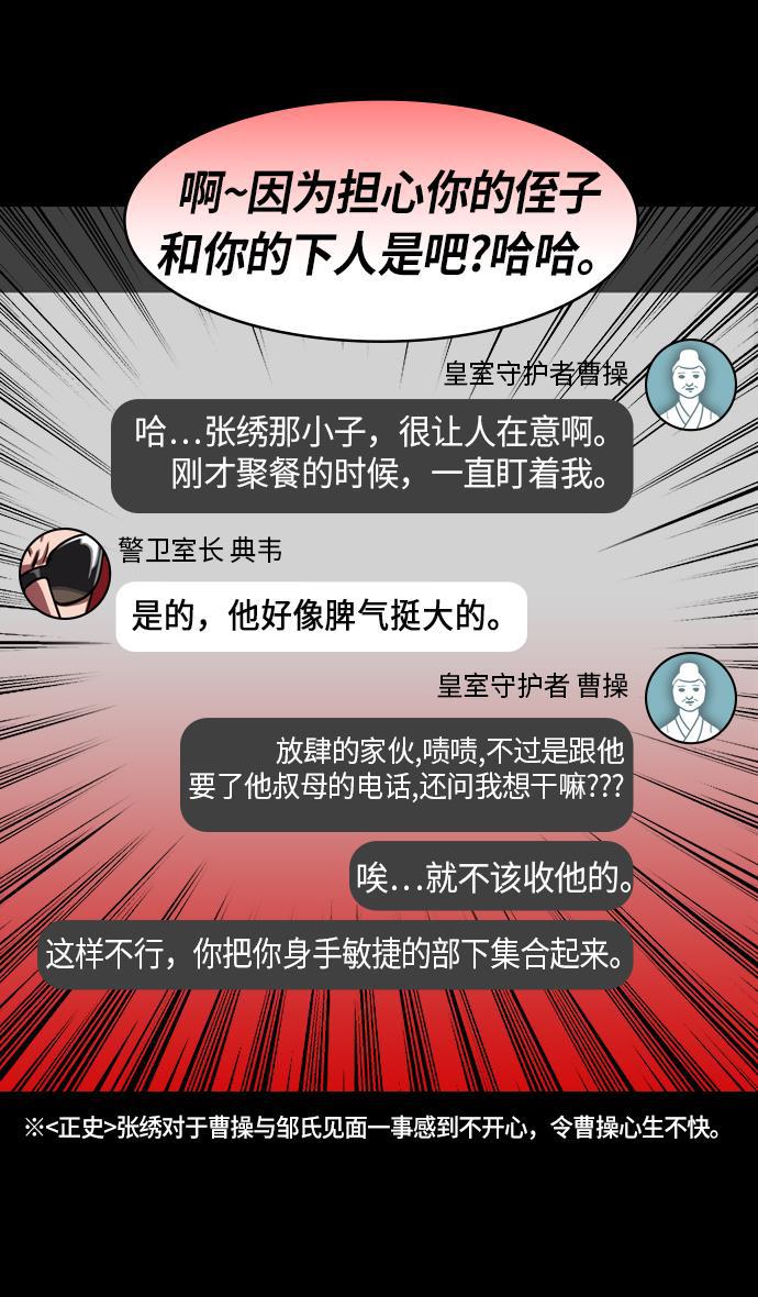 工口漫画韩漫全集-[第211话] 官渡之战- 充满怨恨的张绣无删减无遮挡章节图片 