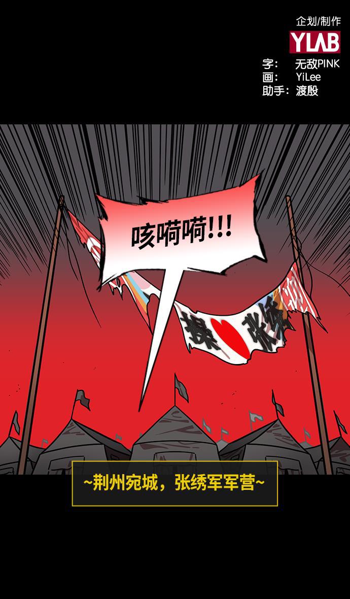 工口漫画韩漫全集-[第212话] 官渡之战- 贾诩的反击无删减无遮挡章节图片 