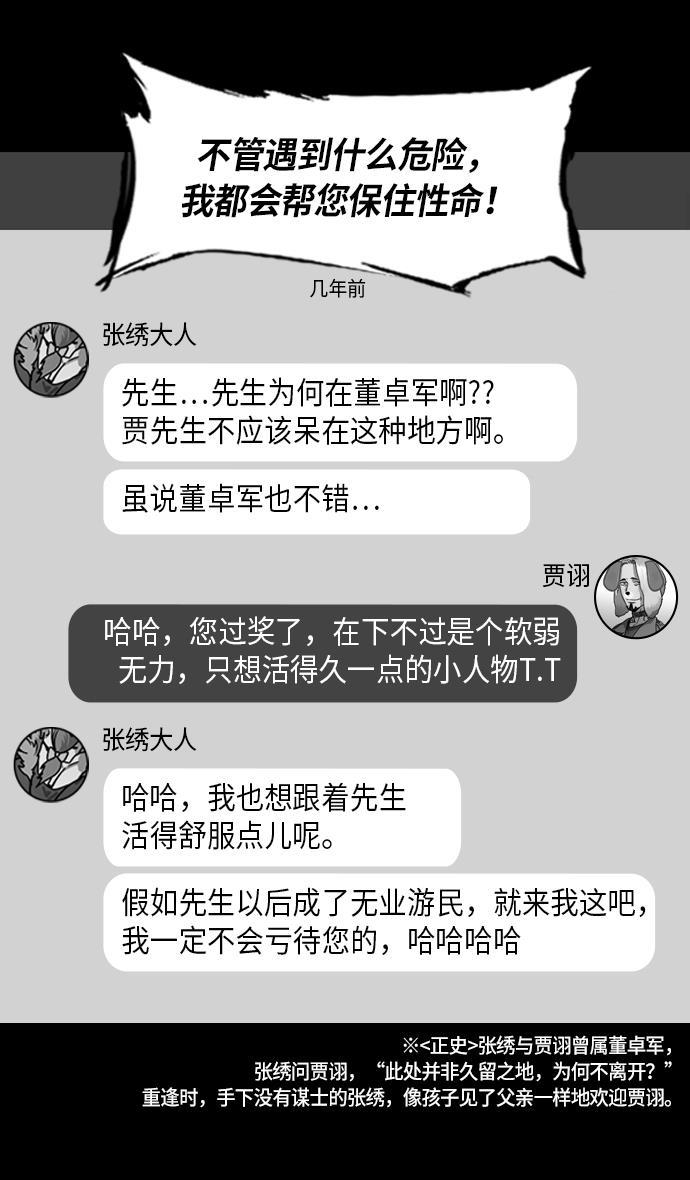 工口漫画韩漫全集-[第212话] 官渡之战- 贾诩的反击无删减无遮挡章节图片 