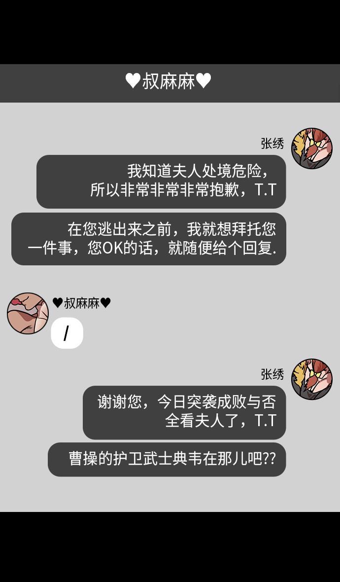 工口漫画韩漫全集-[第212话] 官渡之战- 贾诩的反击无删减无遮挡章节图片 