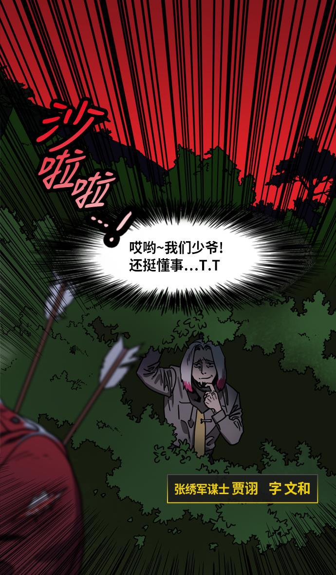 工口漫画韩漫全集-[第213话] 官渡之战- 死罪无删减无遮挡章节图片 