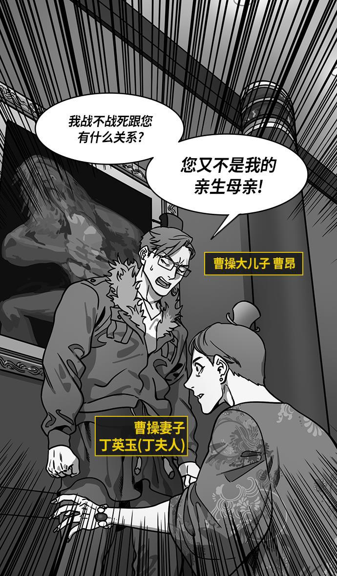 工口漫画韩漫全集-[第214话] 官渡之战- 遭遇离婚的曹操无删减无遮挡章节图片 