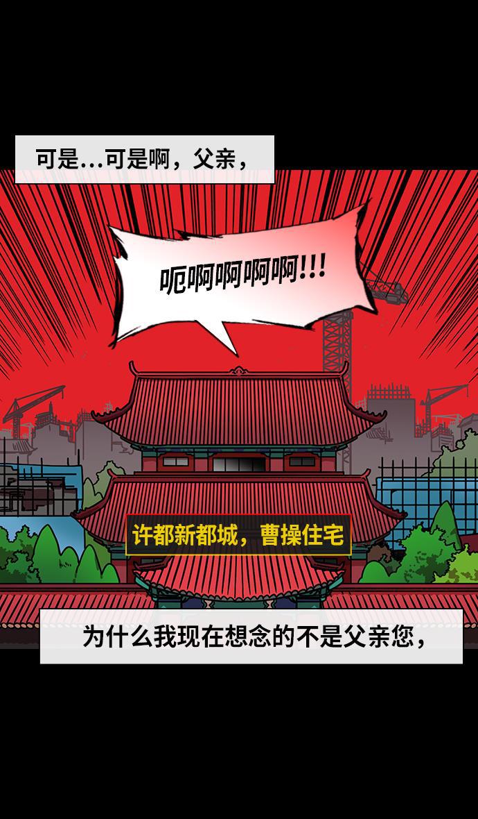 工口漫画韩漫全集-[第214话] 官渡之战- 遭遇离婚的曹操无删减无遮挡章节图片 