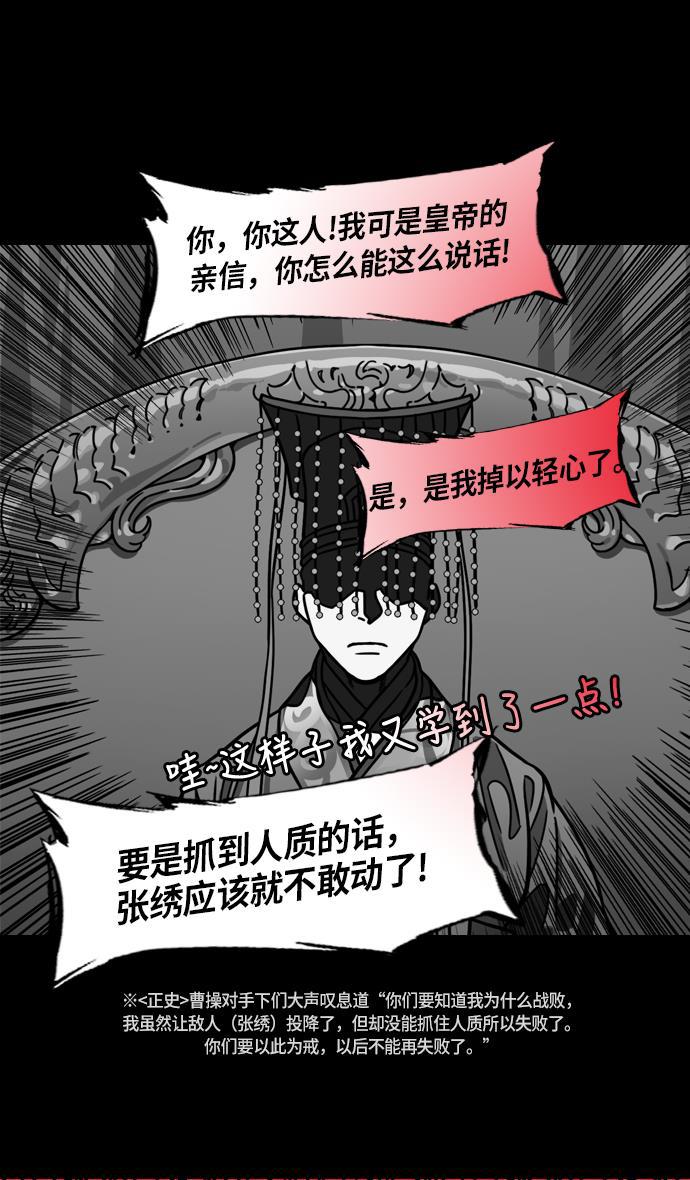 工口漫画韩漫全集-[第214话] 官渡之战- 遭遇离婚的曹操无删减无遮挡章节图片 