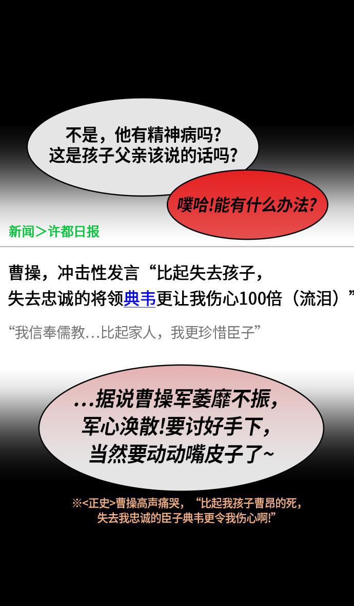 工口漫画韩漫全集-[第214话] 官渡之战- 遭遇离婚的曹操无删减无遮挡章节图片 