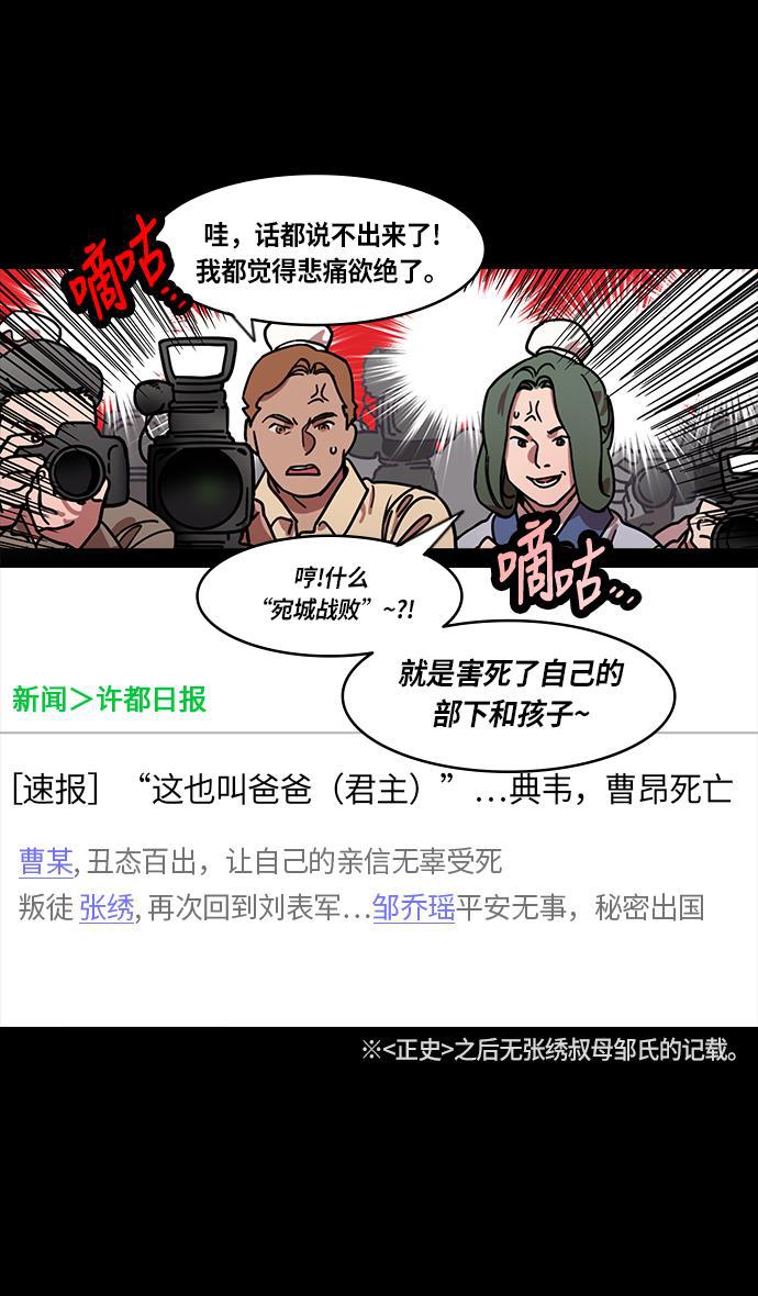 工口漫画韩漫全集-[第214话] 官渡之战- 遭遇离婚的曹操无删减无遮挡章节图片 