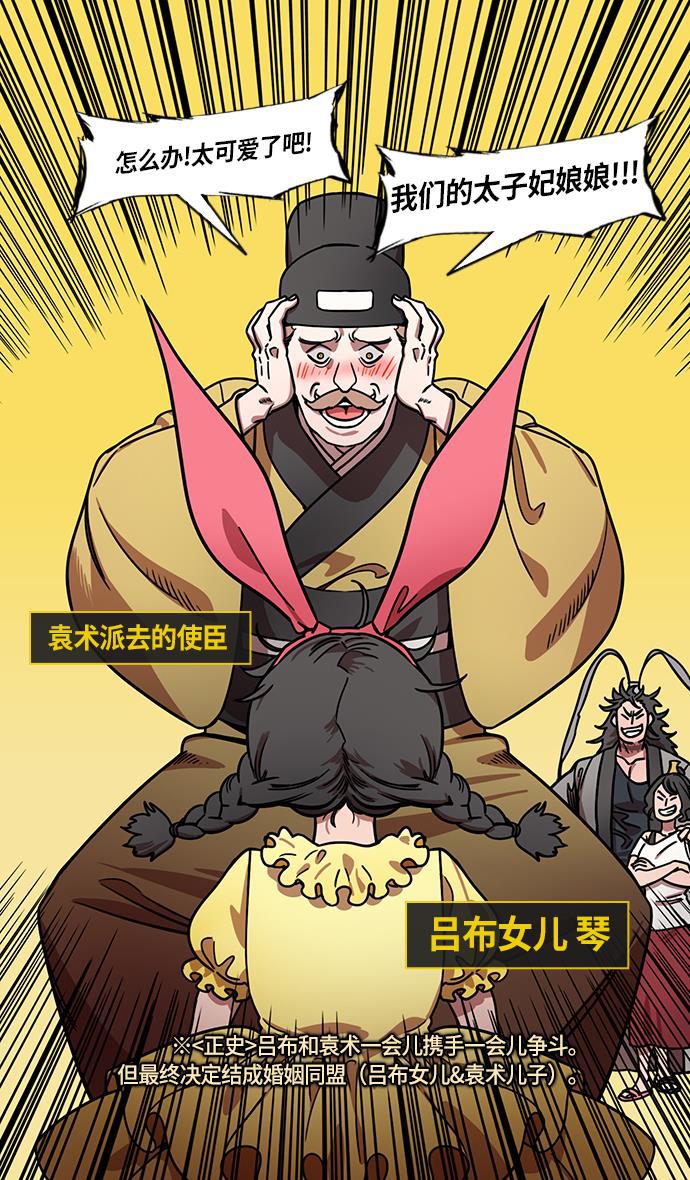 工口漫画韩漫全集-[第215话] 官渡之战-吕布的女儿要结婚了？无删减无遮挡章节图片 