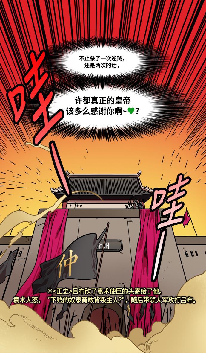 工口漫画韩漫全集-[第215话] 官渡之战-吕布的女儿要结婚了？无删减无遮挡章节图片 