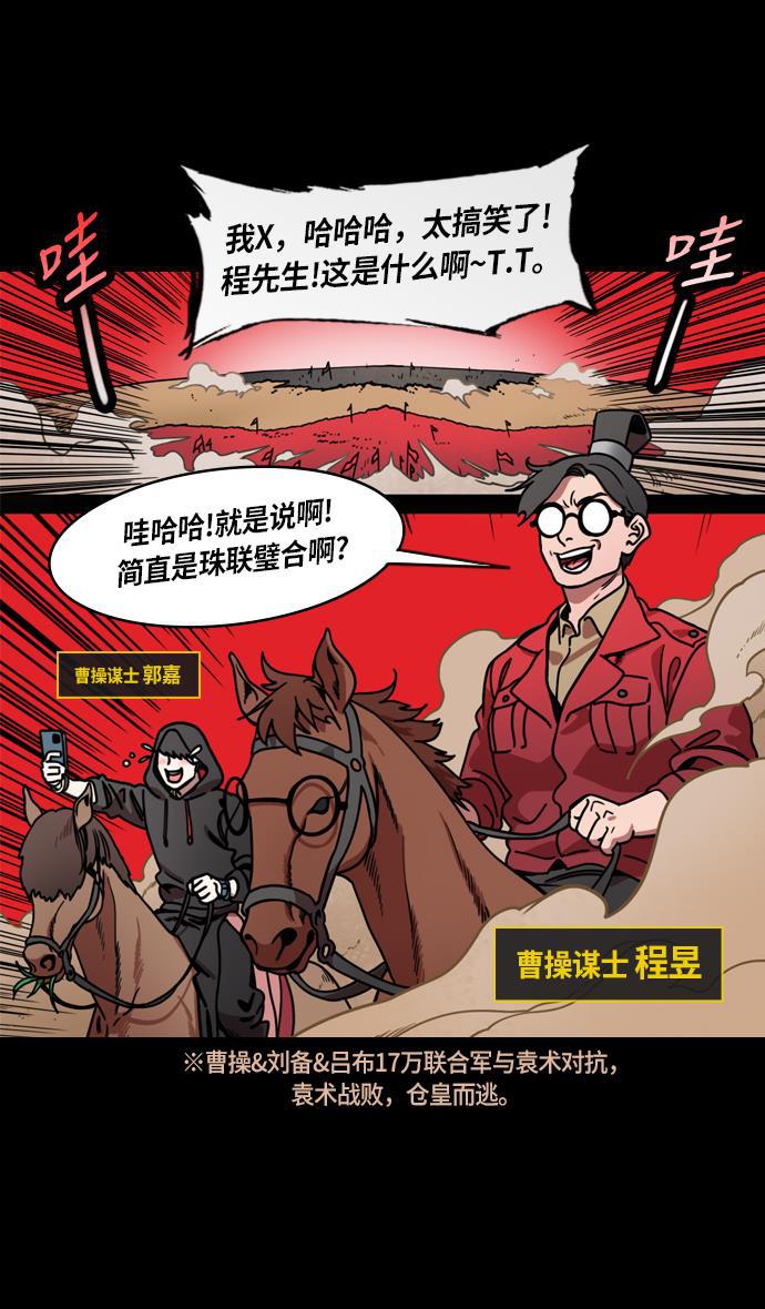 工口漫画韩漫全集-[第216话] 官渡之战-与敌人的敌人共处无删减无遮挡章节图片 