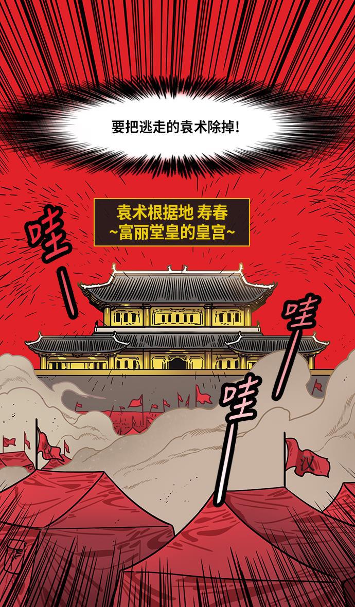 工口漫画韩漫全集-[第217话] 官渡之战-借你的项上人头无删减无遮挡章节图片 