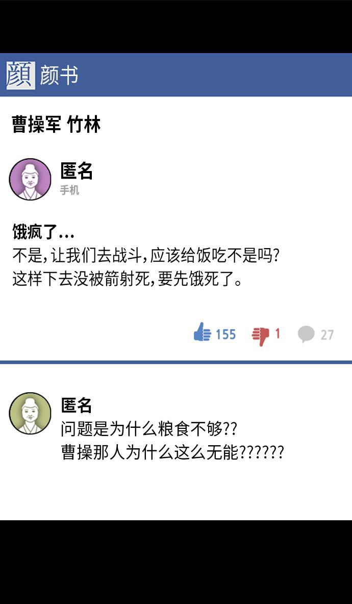 工口漫画韩漫全集-[第217话] 官渡之战-借你的项上人头无删减无遮挡章节图片 
