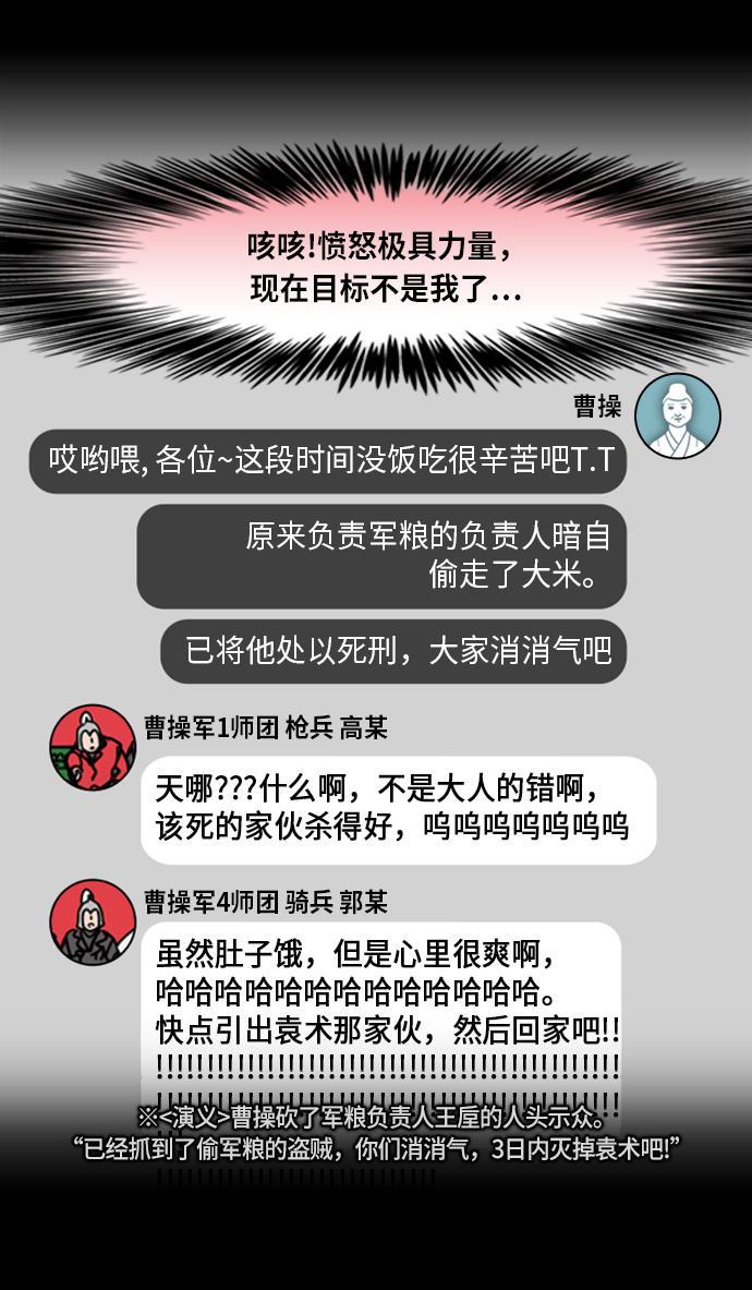 工口漫画韩漫全集-[第217话] 官渡之战-借你的项上人头无删减无遮挡章节图片 