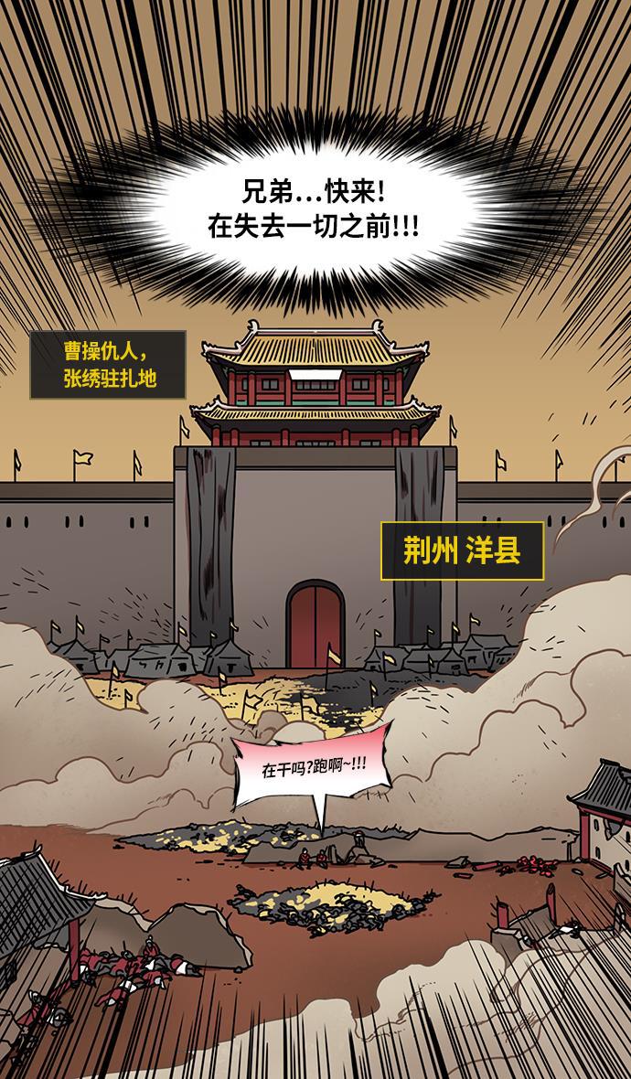 工口漫画韩漫全集-[第219话] 官渡之战-慢腾腾地爬过去吧无删减无遮挡章节图片 