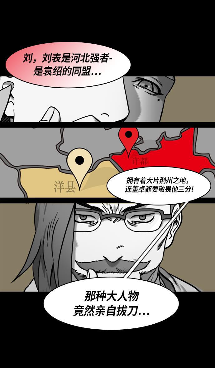 工口漫画韩漫全集-[第219话] 官渡之战-慢腾腾地爬过去吧无删减无遮挡章节图片 