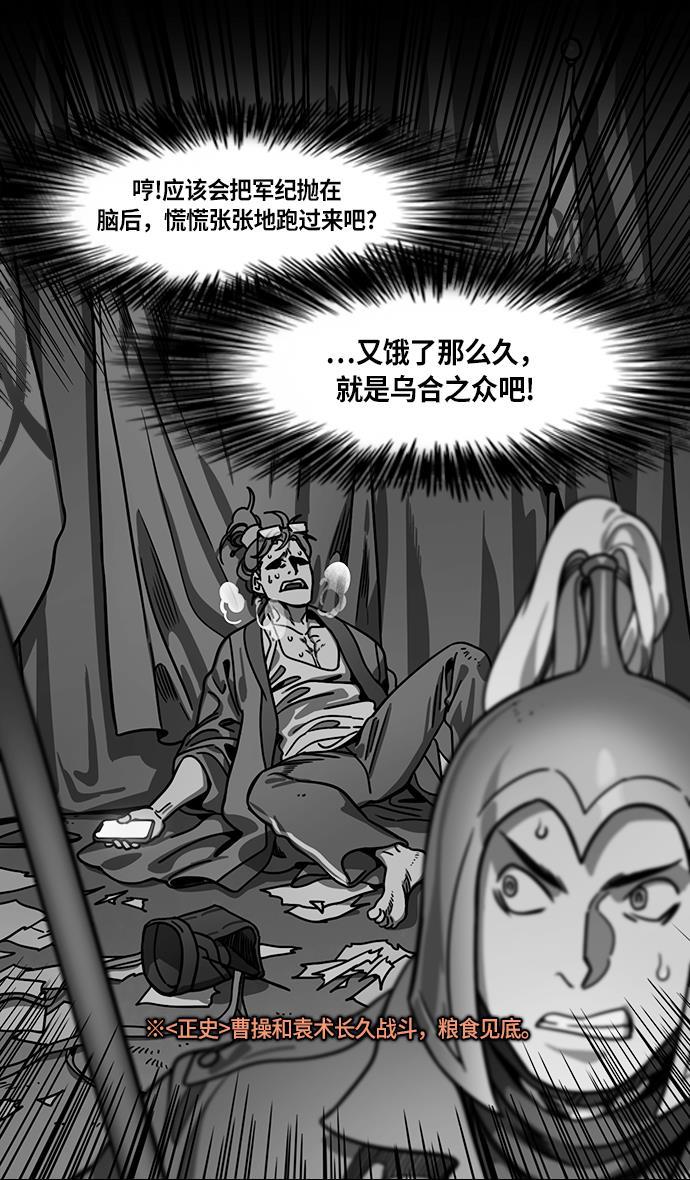 工口漫画韩漫全集-[第219话] 官渡之战-慢腾腾地爬过去吧无删减无遮挡章节图片 