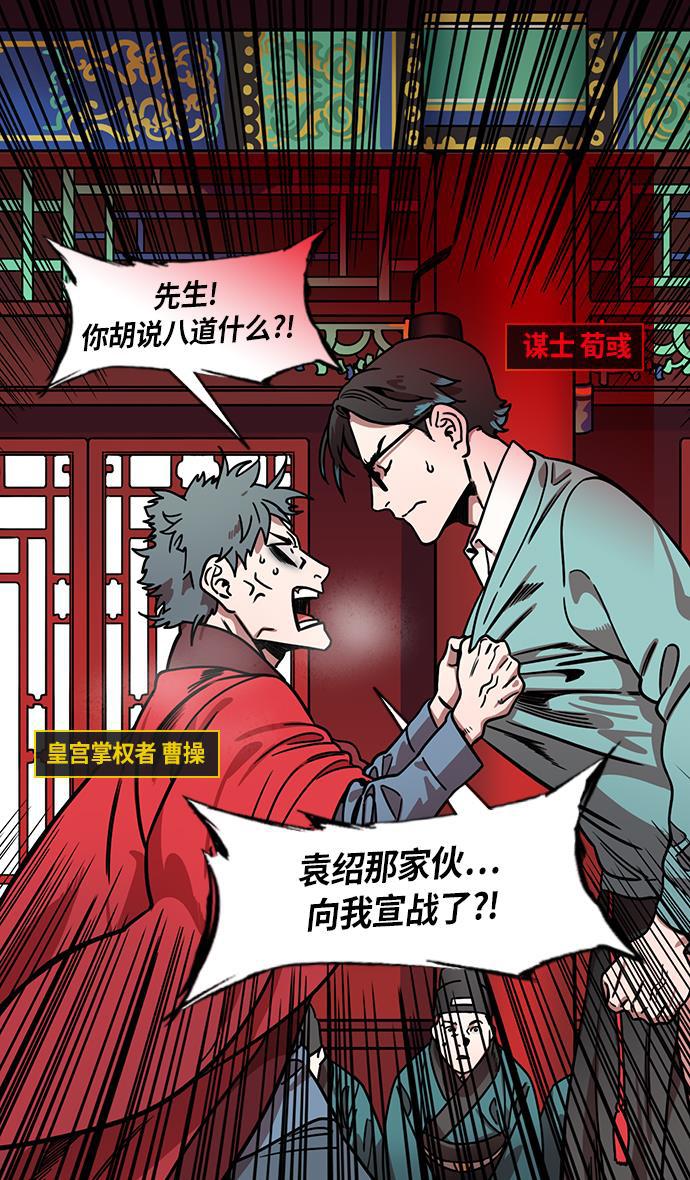 工口漫画韩漫全集-[第221话] 官渡之战-赢袁绍的10个理由无删减无遮挡章节图片 