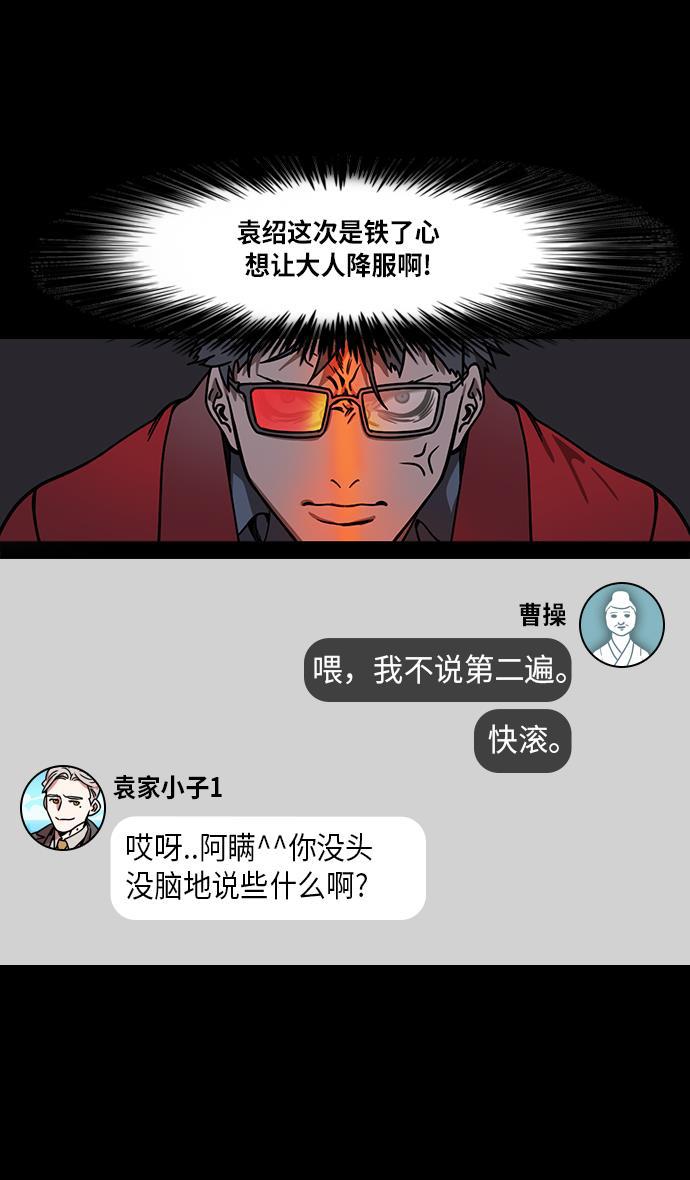 工口漫画韩漫全集-[第221话] 官渡之战-赢袁绍的10个理由无删减无遮挡章节图片 