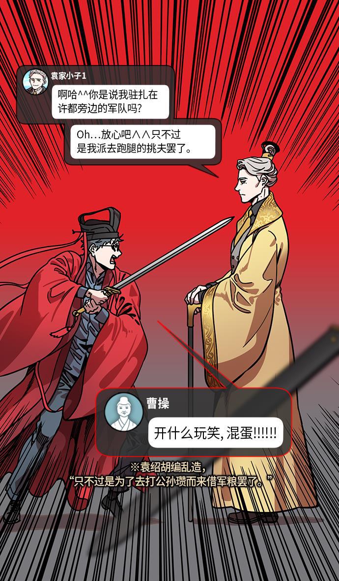 工口漫画韩漫全集-[第221话] 官渡之战-赢袁绍的10个理由无删减无遮挡章节图片 