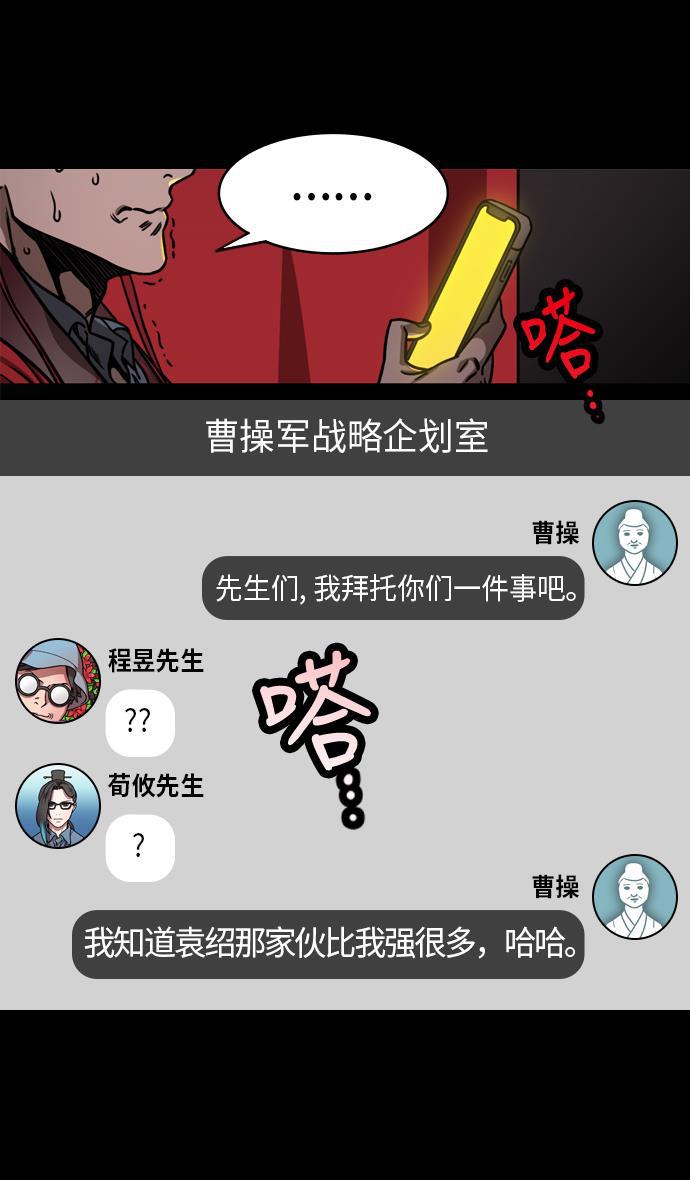 工口漫画韩漫全集-[第221话] 官渡之战-赢袁绍的10个理由无删减无遮挡章节图片 
