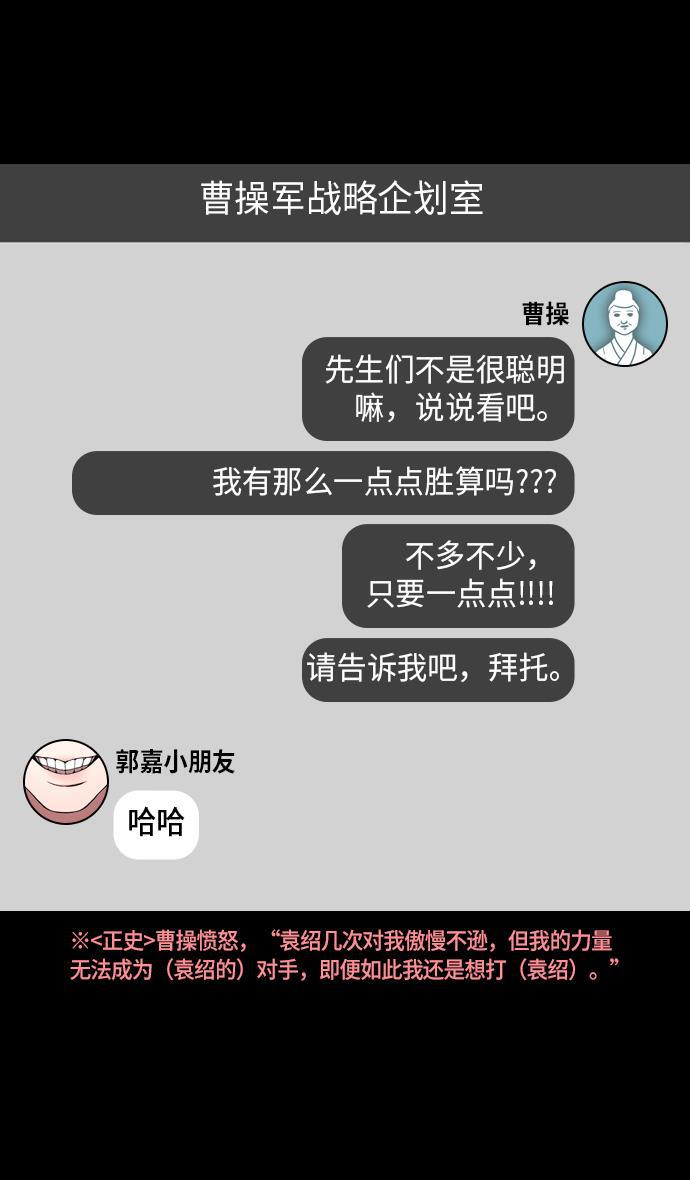 工口漫画韩漫全集-[第221话] 官渡之战-赢袁绍的10个理由无删减无遮挡章节图片 