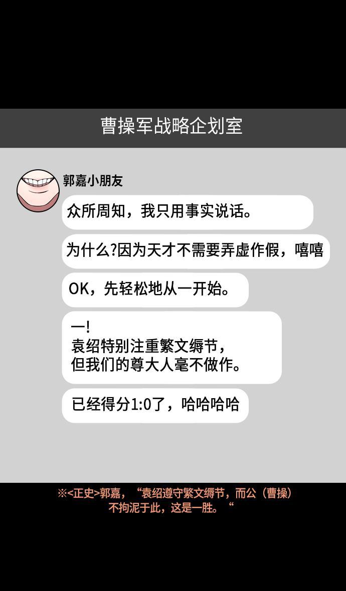 工口漫画韩漫全集-[第221话] 官渡之战-赢袁绍的10个理由无删减无遮挡章节图片 