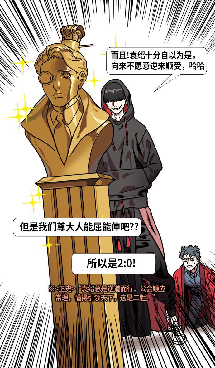 工口漫画韩漫全集-[第221话] 官渡之战-赢袁绍的10个理由无删减无遮挡章节图片 