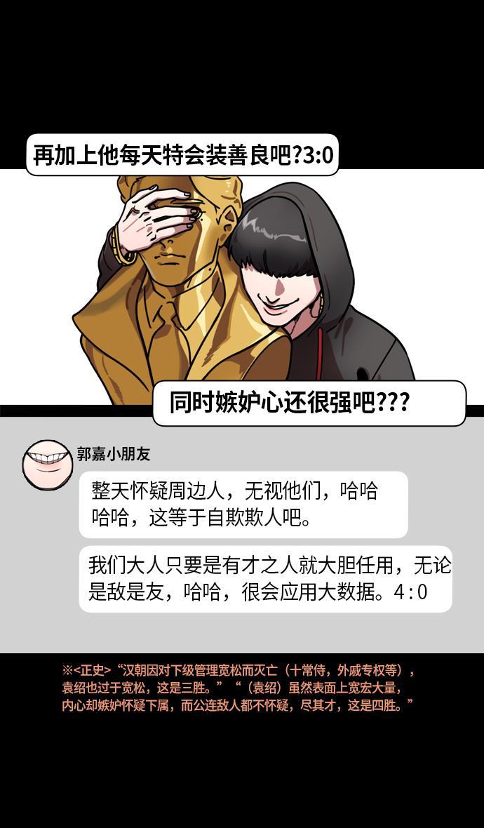 工口漫画韩漫全集-[第221话] 官渡之战-赢袁绍的10个理由无删减无遮挡章节图片 