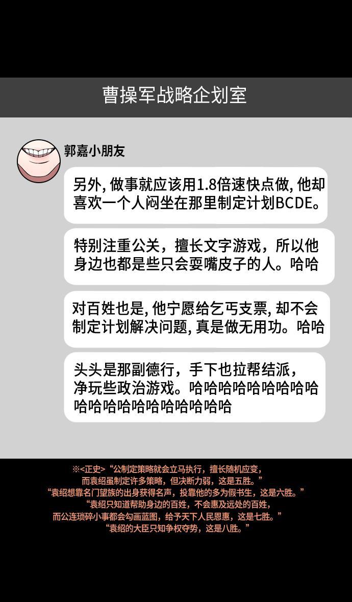 工口漫画韩漫全集-[第221话] 官渡之战-赢袁绍的10个理由无删减无遮挡章节图片 