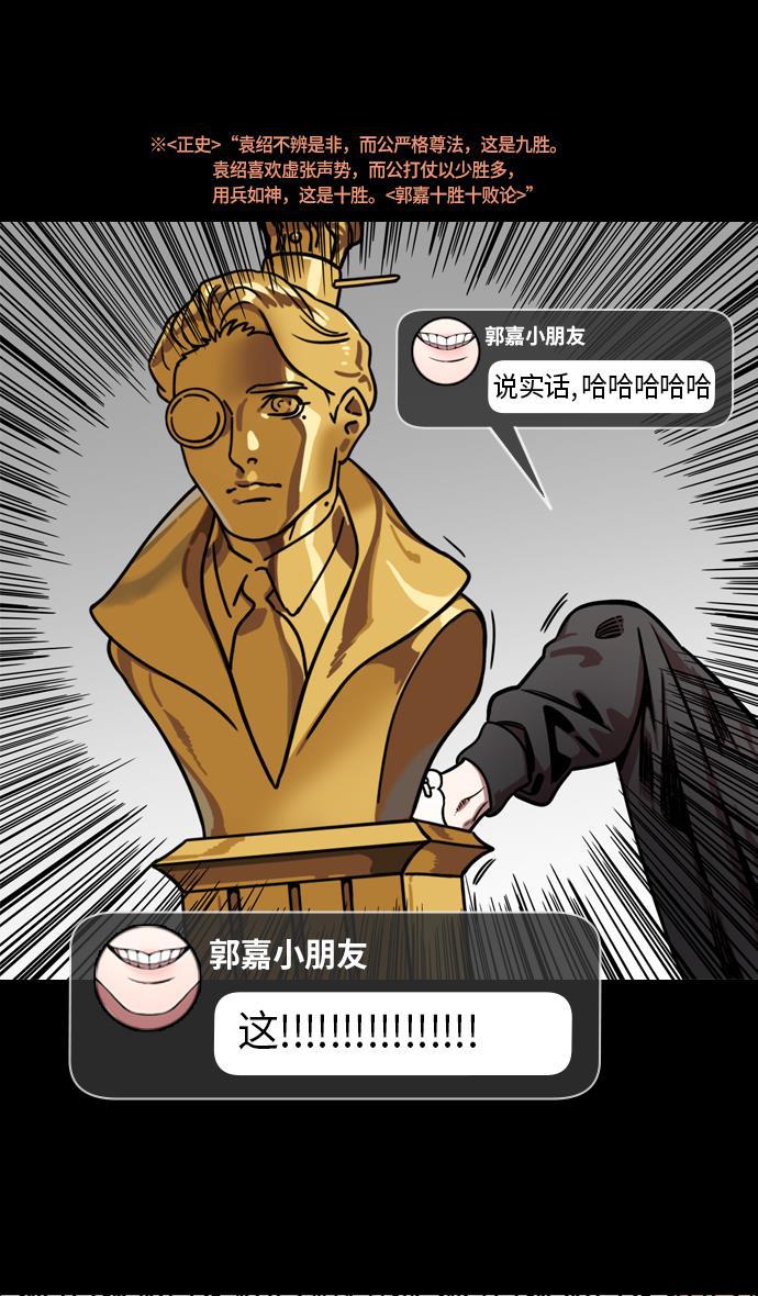 工口漫画韩漫全集-[第221话] 官渡之战-赢袁绍的10个理由无删减无遮挡章节图片 