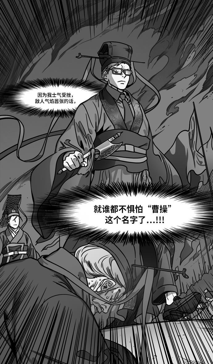 工口漫画韩漫全集-[第223话] 官渡之战-站在悬崖边的刘备无删减无遮挡章节图片 