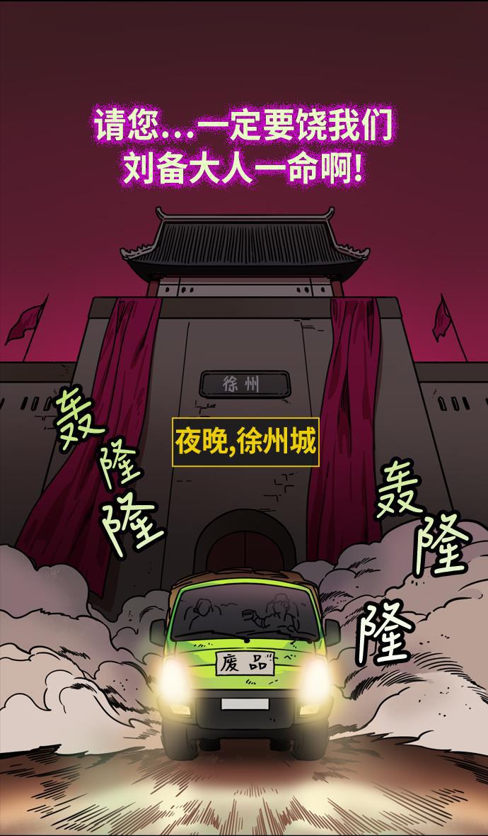 工口漫画韩漫全集-[第224话] 官渡之战-失散的三兄弟无删减无遮挡章节图片 
