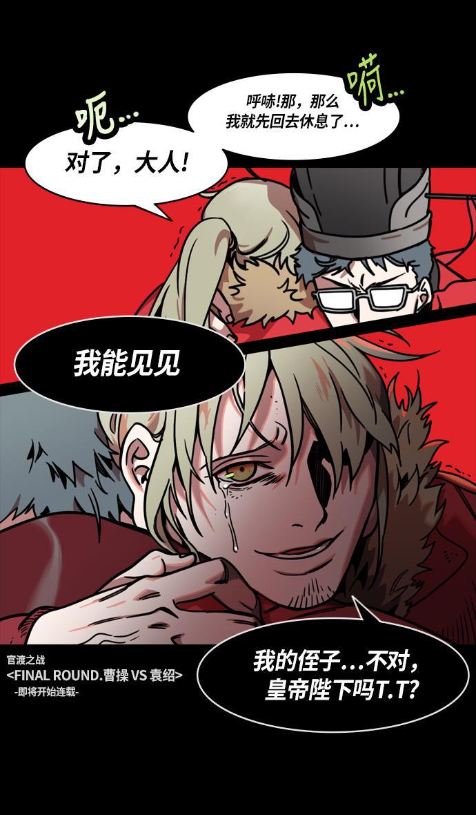 工口漫画韩漫全集-[第224话] 官渡之战-失散的三兄弟无删减无遮挡章节图片 