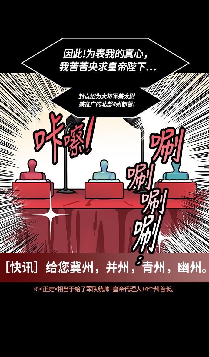 工口漫画韩漫全集-[第226话] 官渡之战-闭门不出的公孙瓒无删减无遮挡章节图片 
