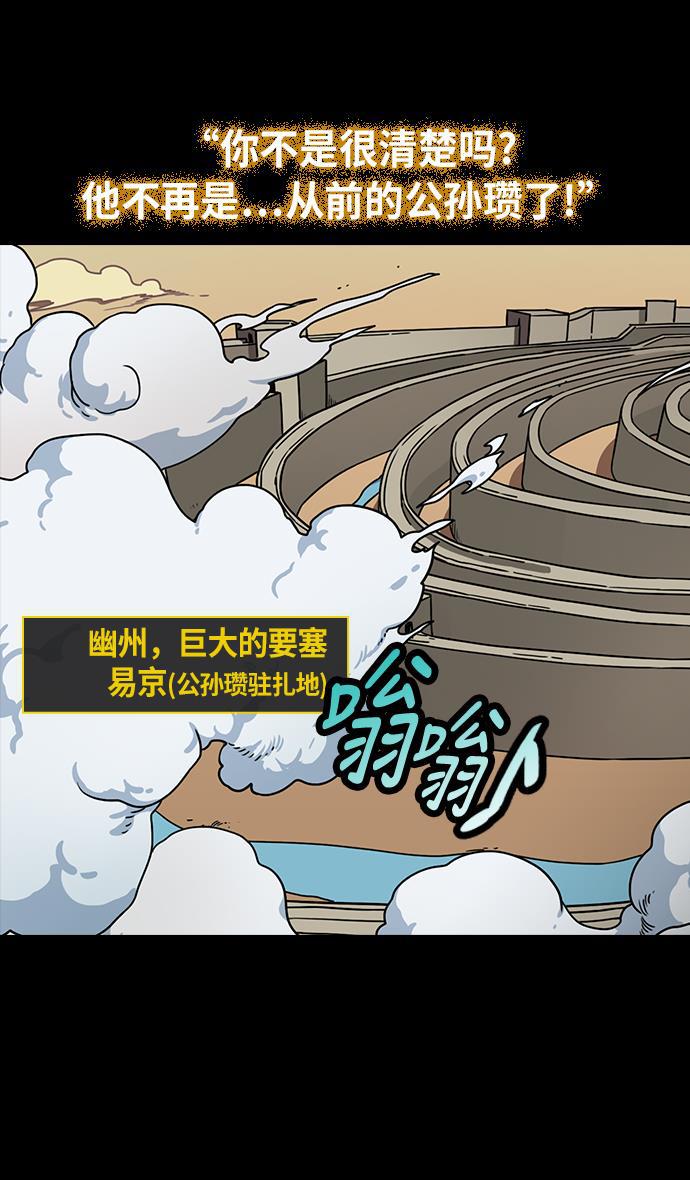 工口漫画韩漫全集-[第226话] 官渡之战-闭门不出的公孙瓒无删减无遮挡章节图片 
