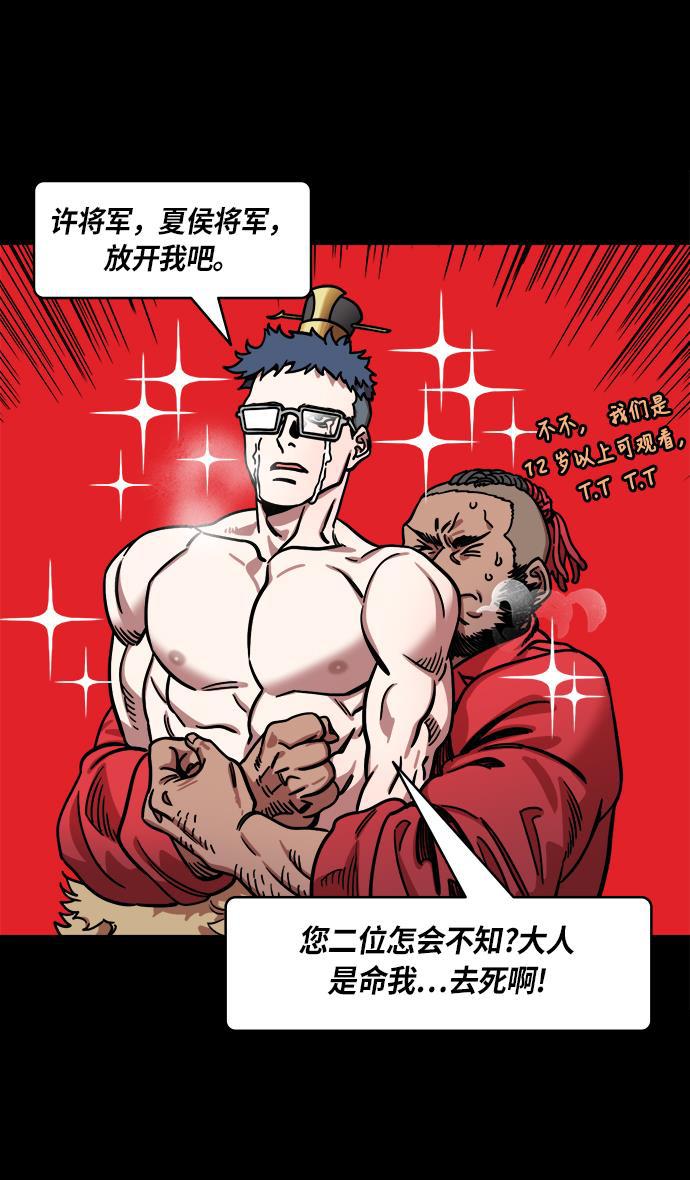 工口漫画韩漫全集-[第227话] 官渡之战-陈珪陈登父子的阴谋无删减无遮挡章节图片 